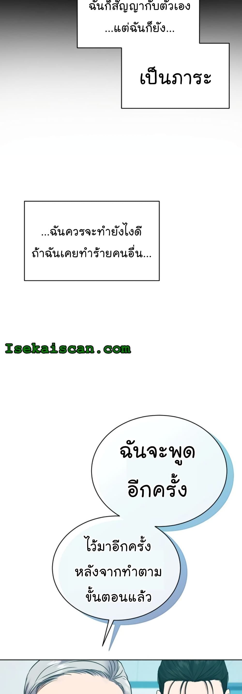 The Bastard of National Tax Service ตอนที่ 13 47