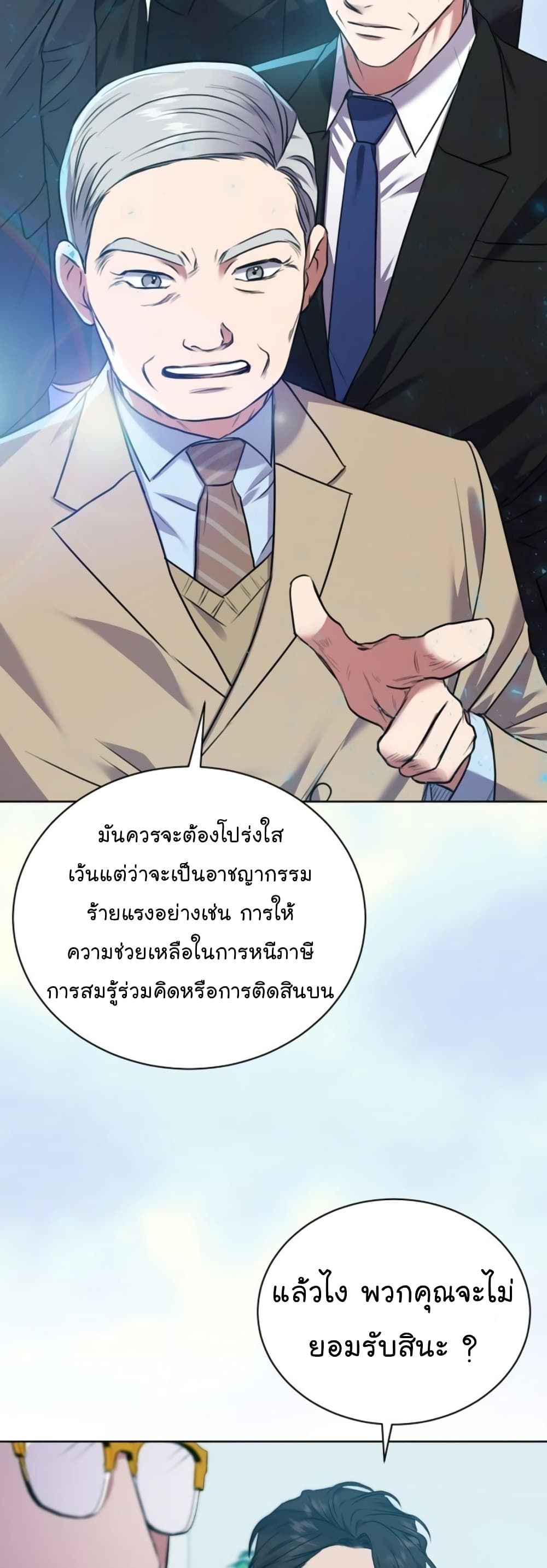 The Bastard of National Tax Service ตอนที่ 13 43