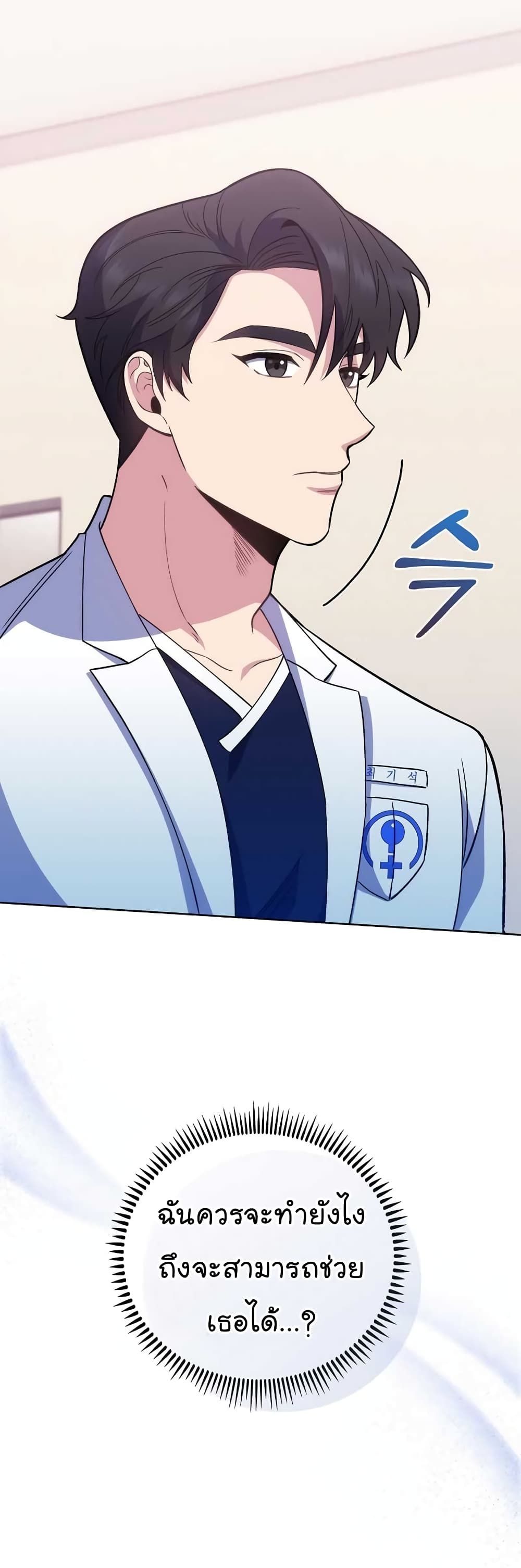 Level-Up Doctor ตอนที่ 41 8