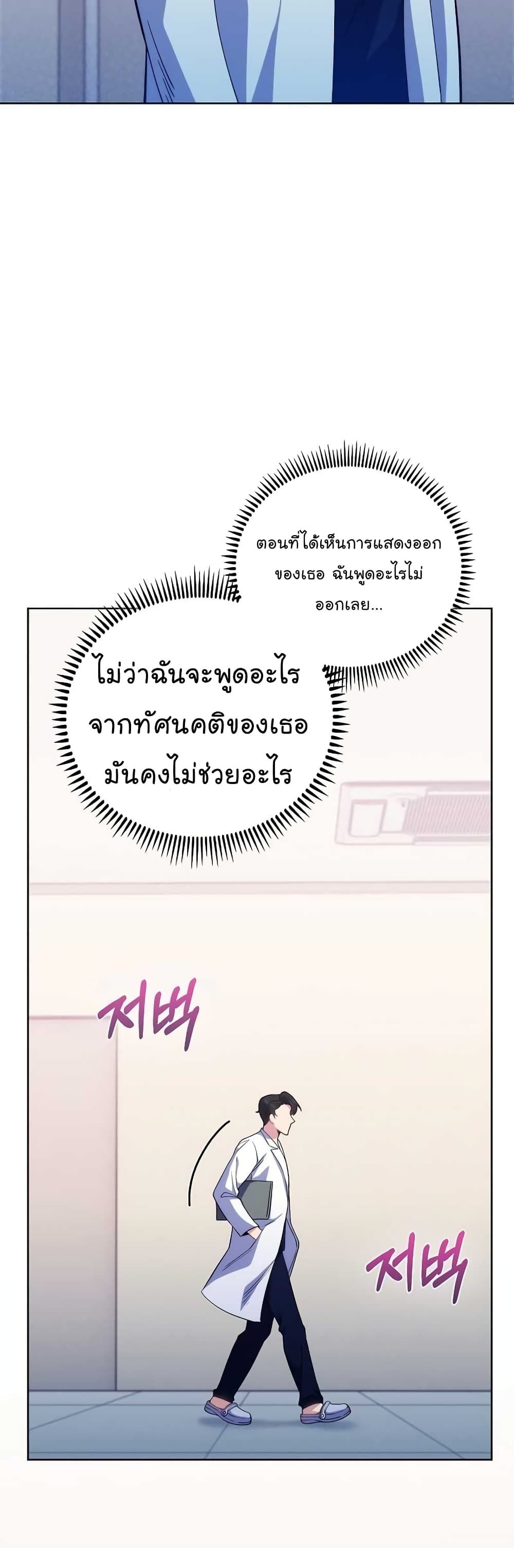 Level-Up Doctor ตอนที่ 41 7
