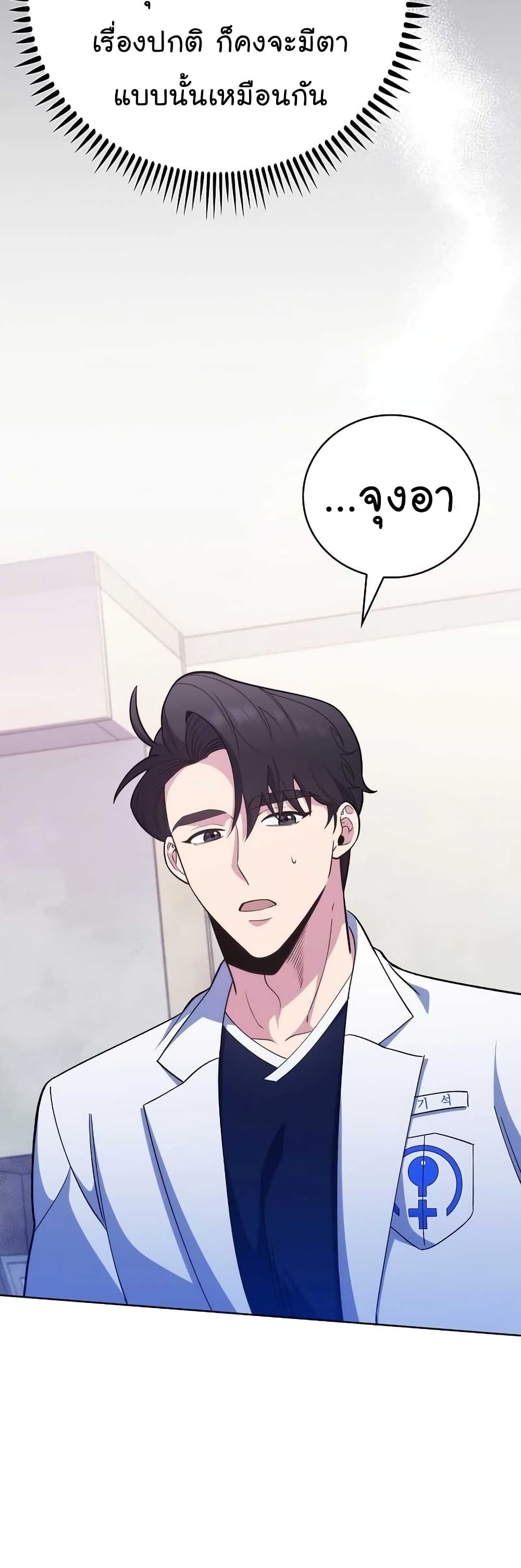 Level-Up Doctor ตอนที่ 41 4