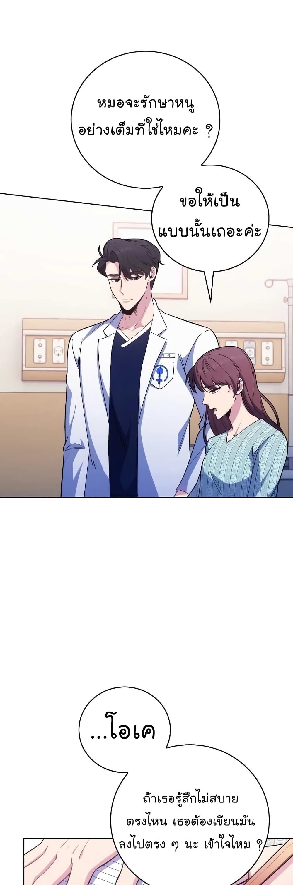 Level-Up Doctor ตอนที่ 41 5