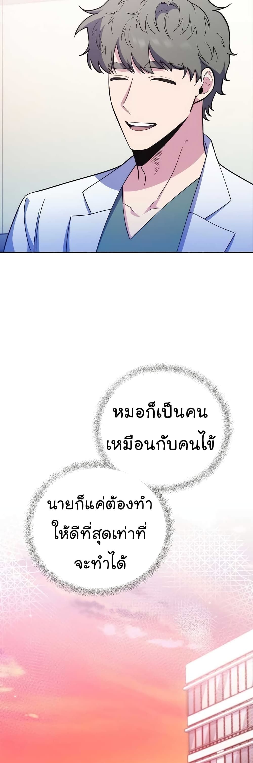 Level-Up Doctor ตอนที่ 41 16