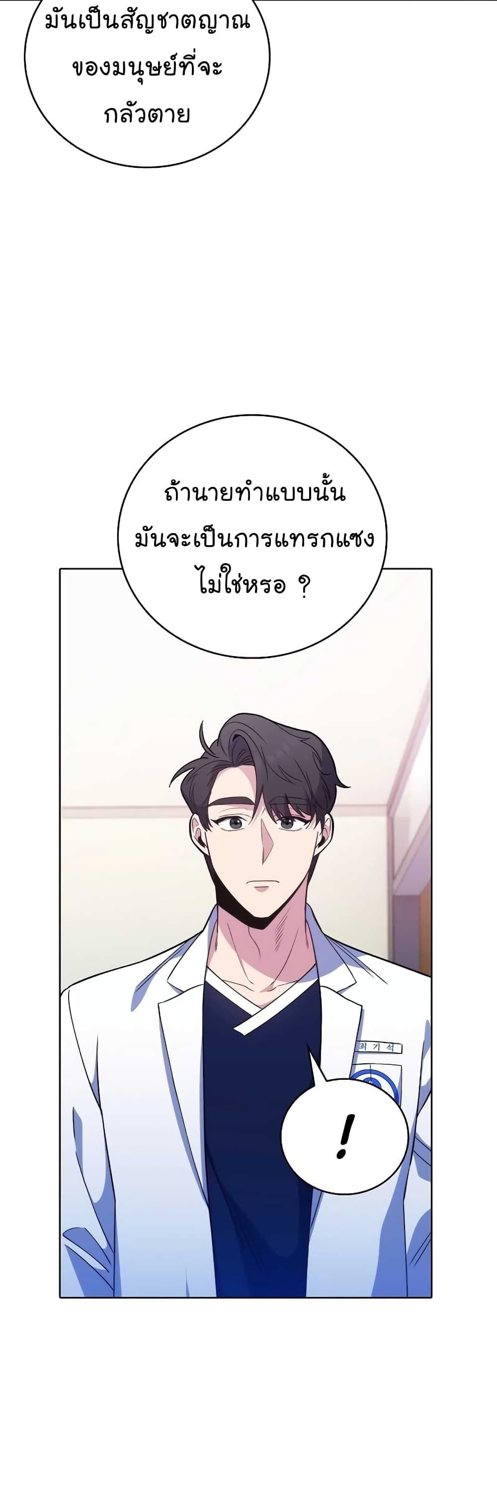 Level-Up Doctor ตอนที่ 41 14