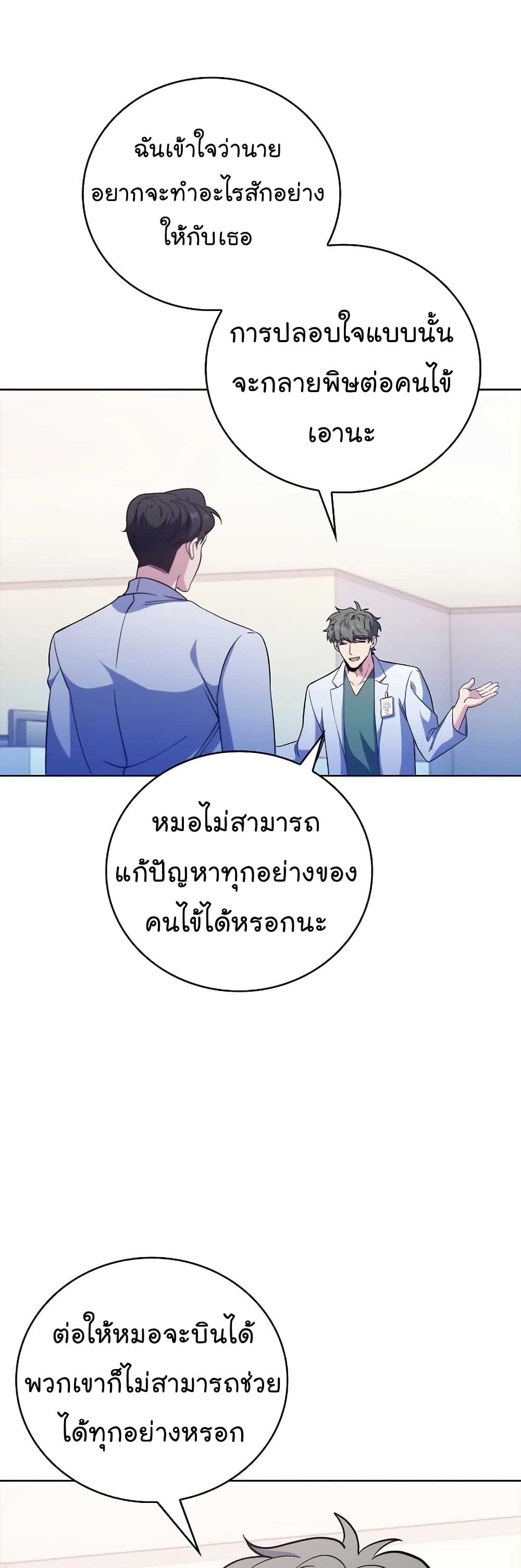 Level-Up Doctor ตอนที่ 41 15