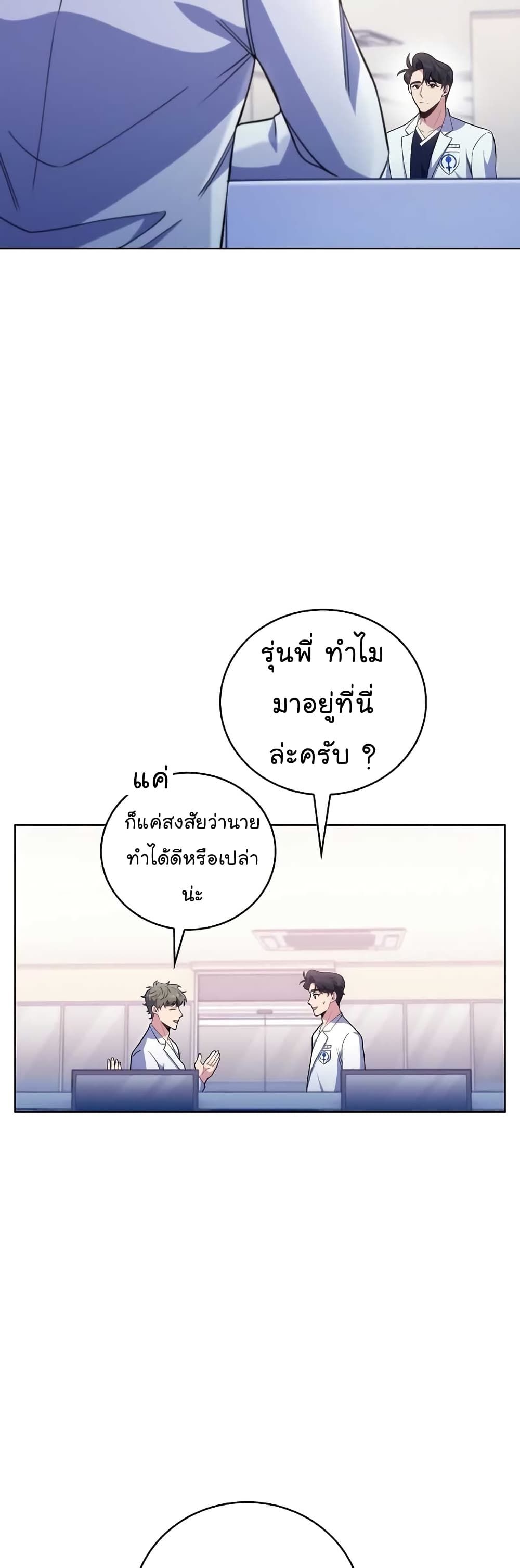 Level-Up Doctor ตอนที่ 41 10