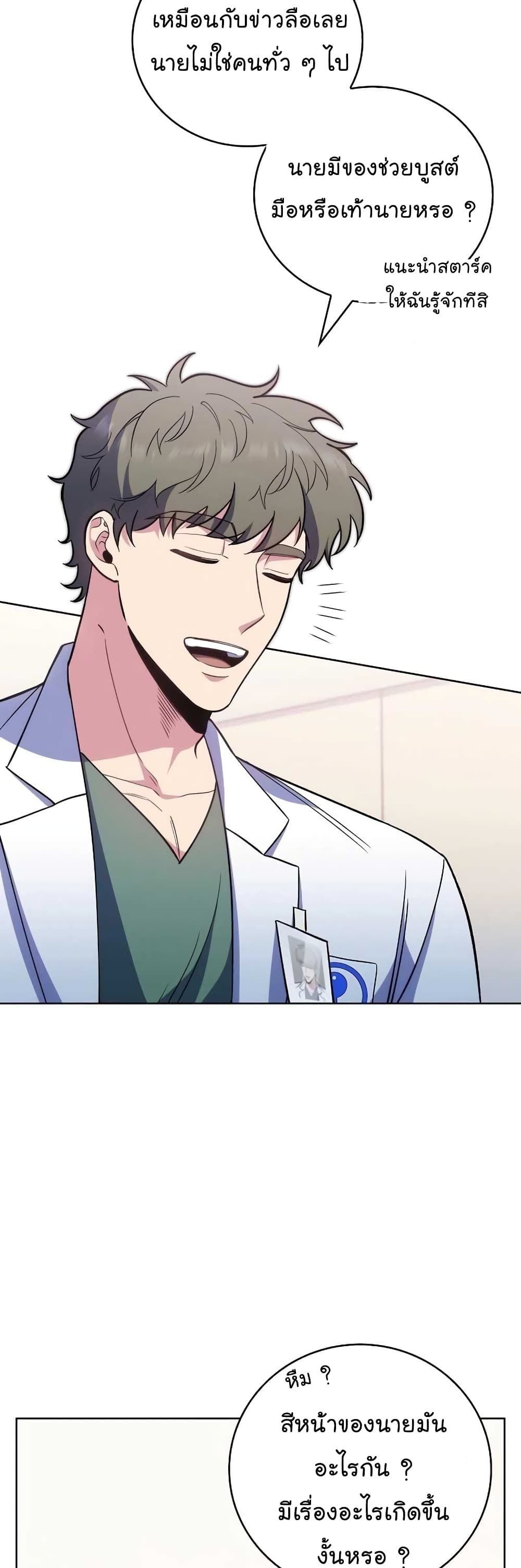 Level-Up Doctor ตอนที่ 41 11