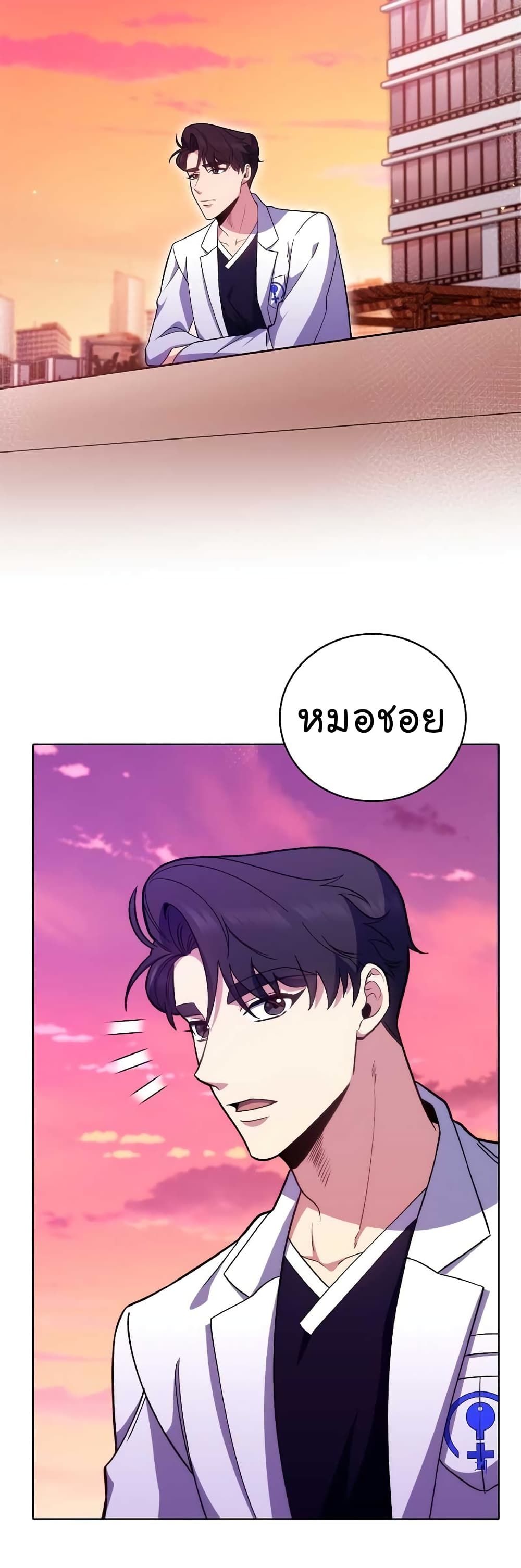 Level-Up Doctor ตอนที่ 41 17