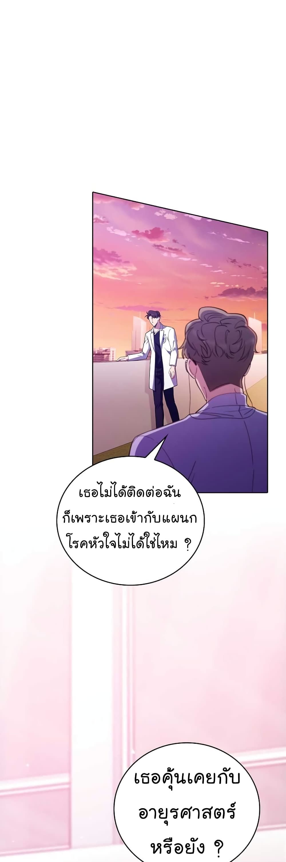 Level-Up Doctor ตอนที่ 41 18