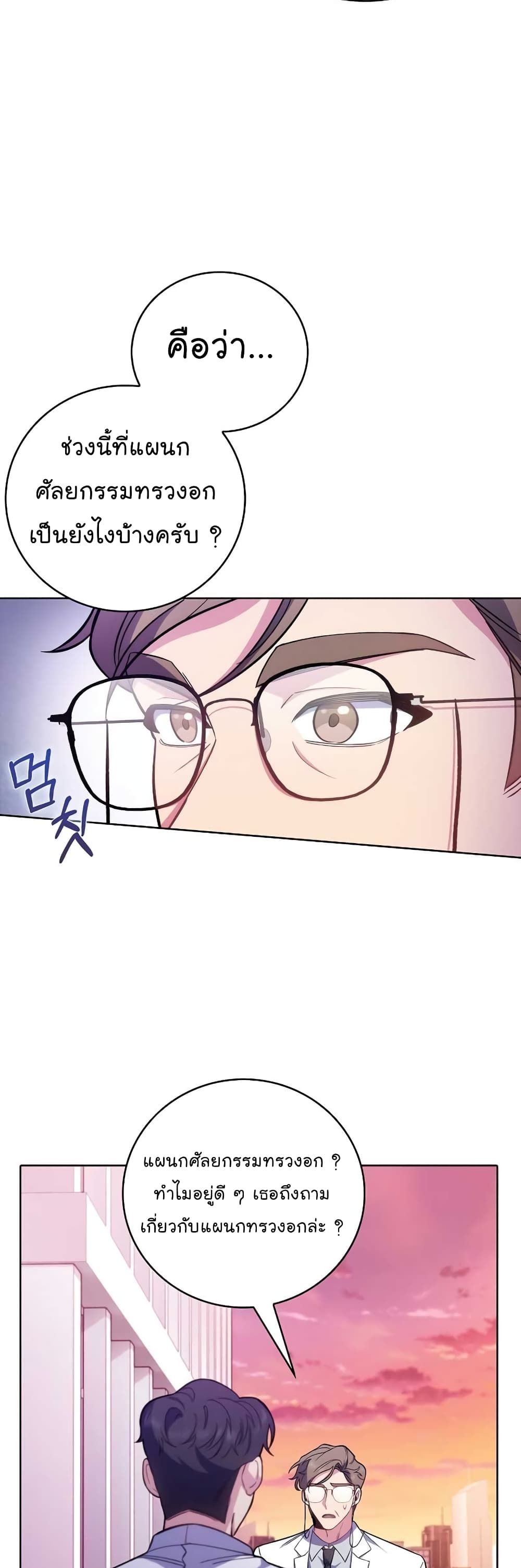 Level-Up Doctor ตอนที่ 41 21