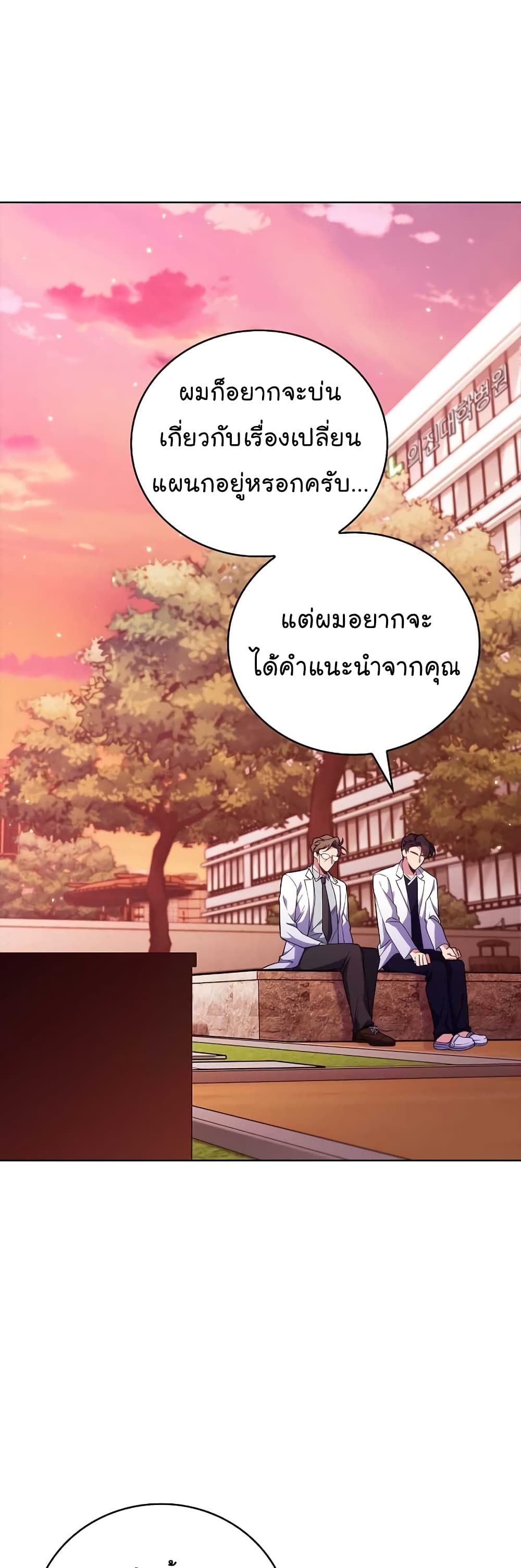 Level-Up Doctor ตอนที่ 41 24