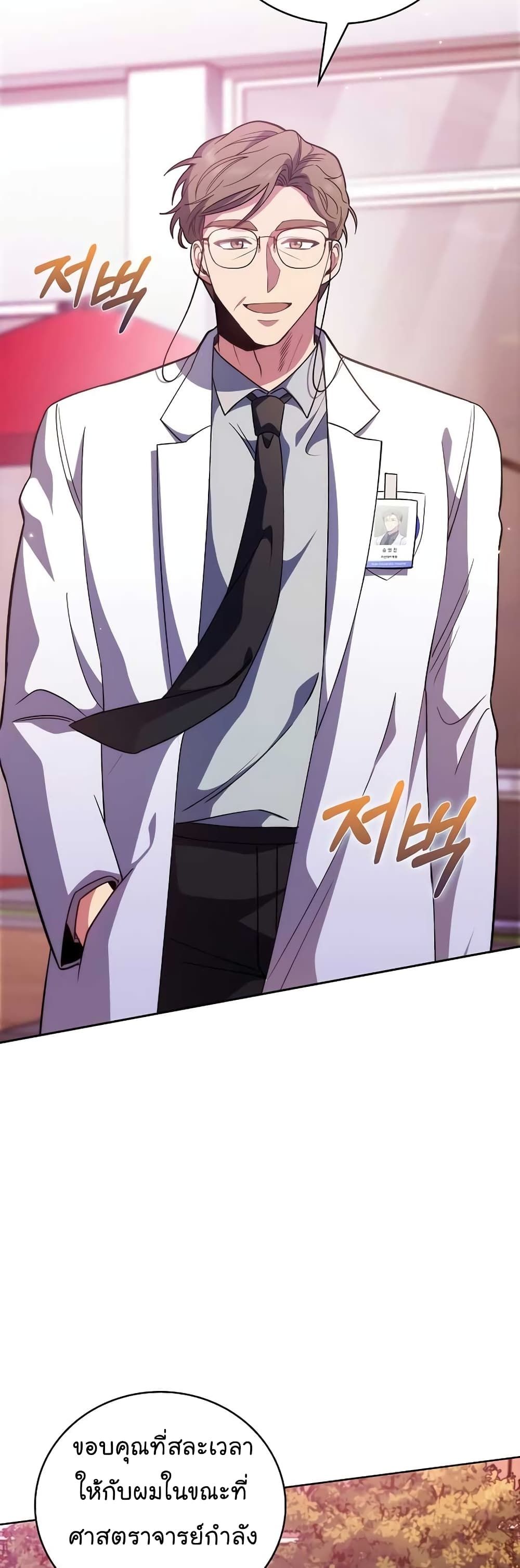 Level-Up Doctor ตอนที่ 41 19