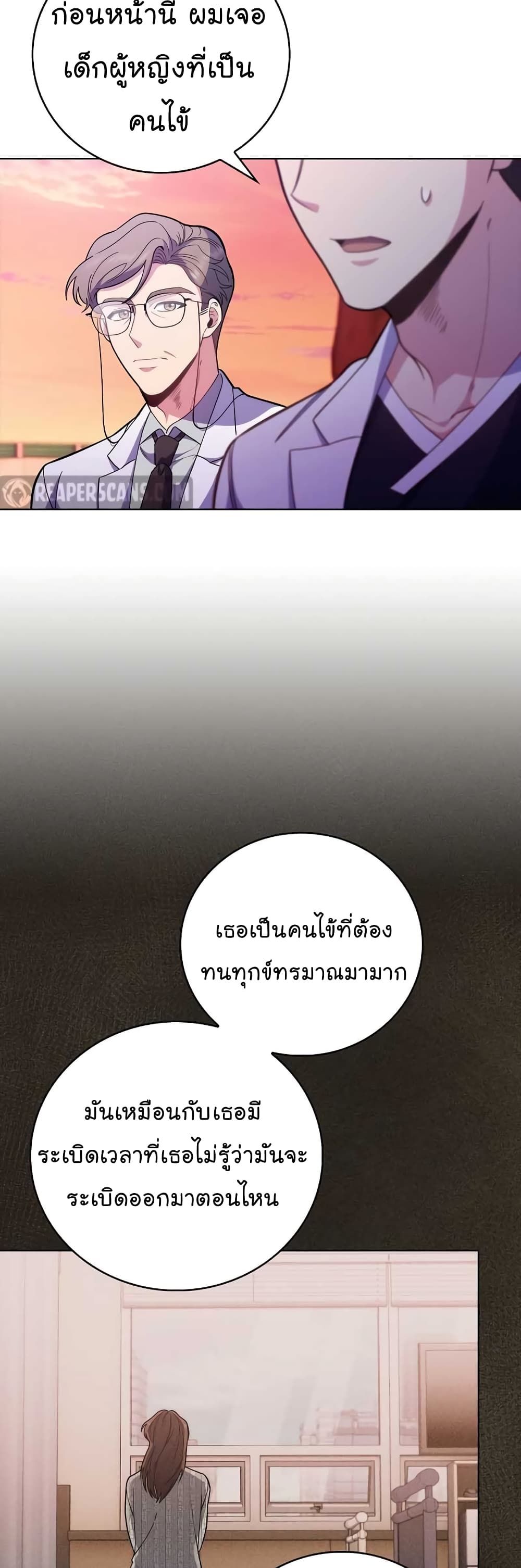 Level-Up Doctor ตอนที่ 41 25
