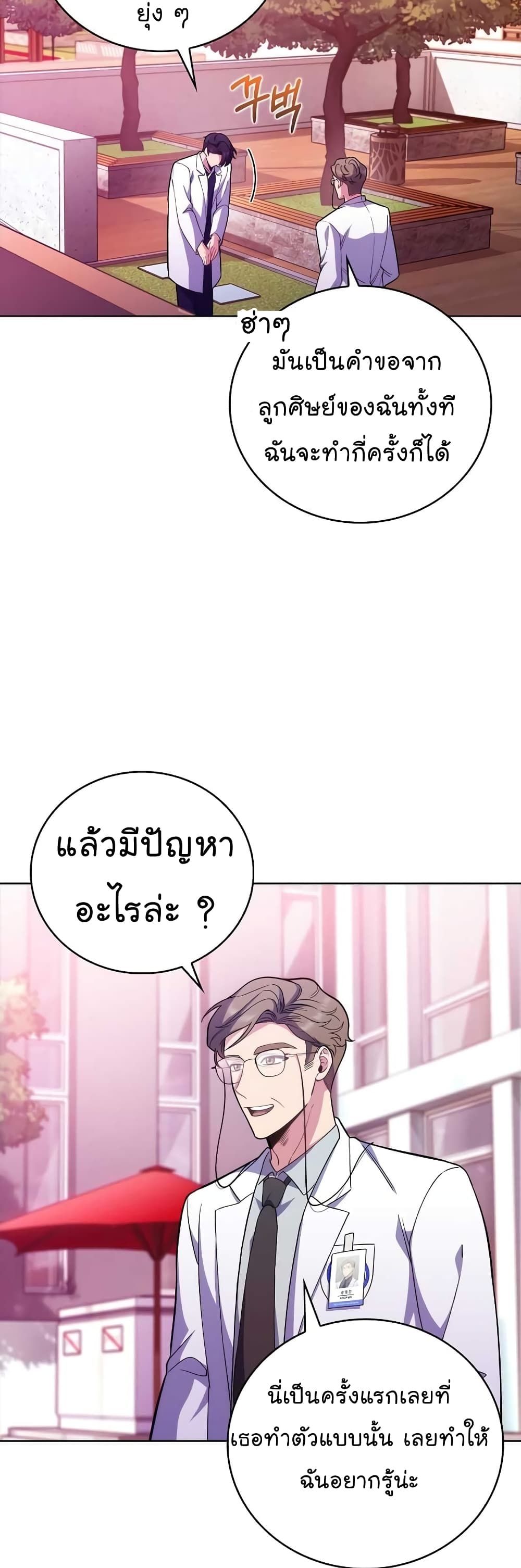 Level-Up Doctor ตอนที่ 41 20