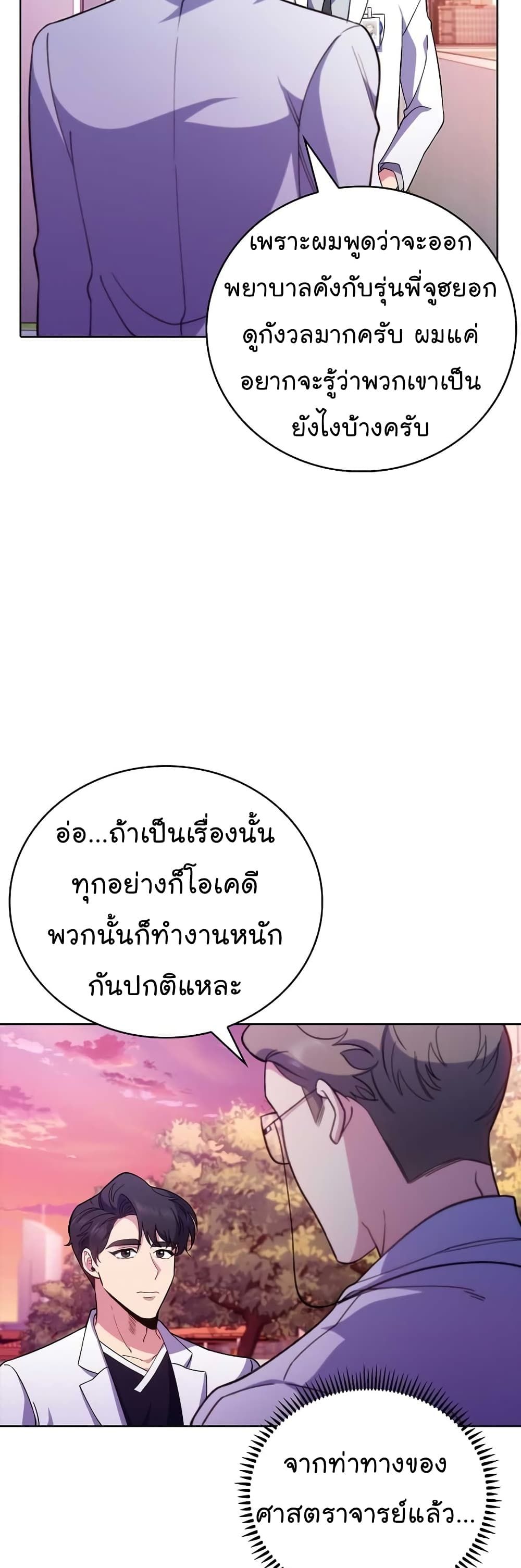 Level-Up Doctor ตอนที่ 41 22
