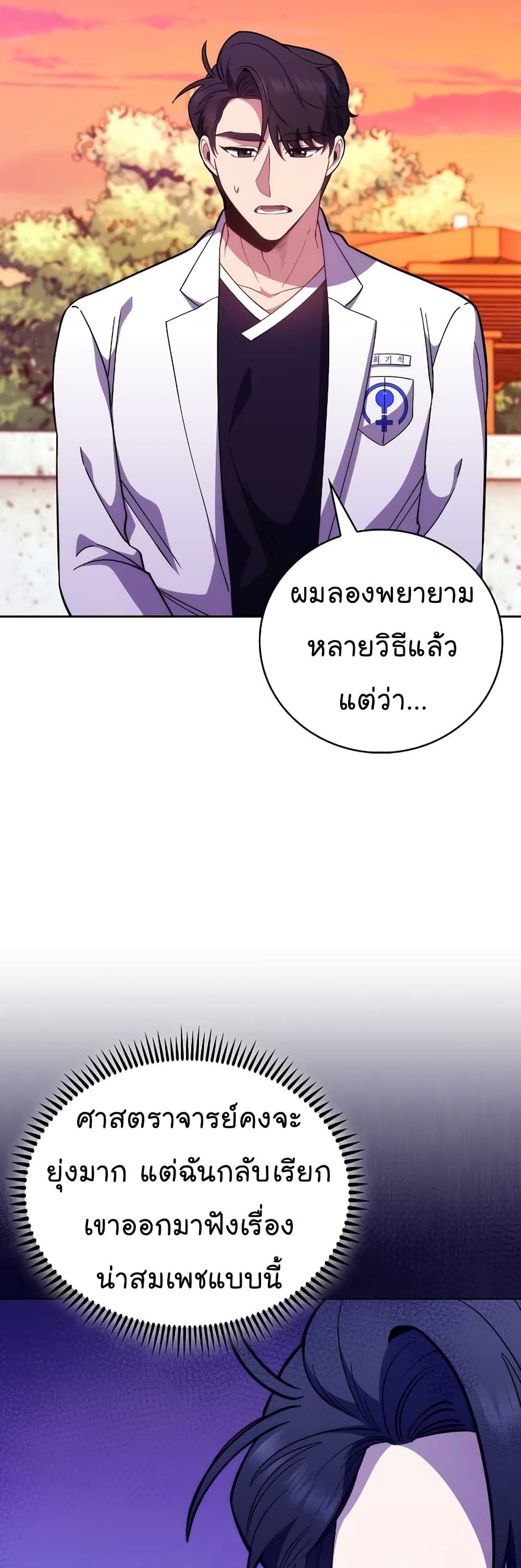 Level-Up Doctor ตอนที่ 41 28
