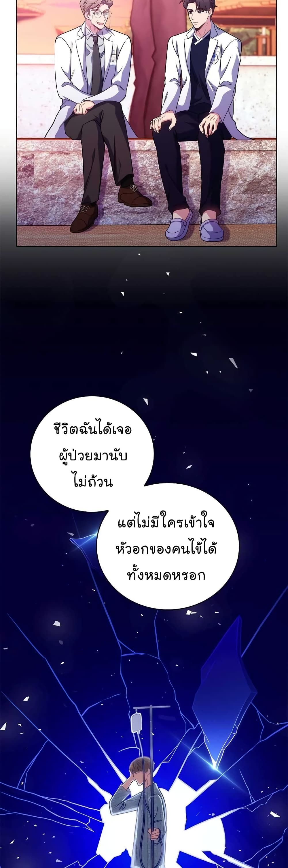 Level-Up Doctor ตอนที่ 41 31