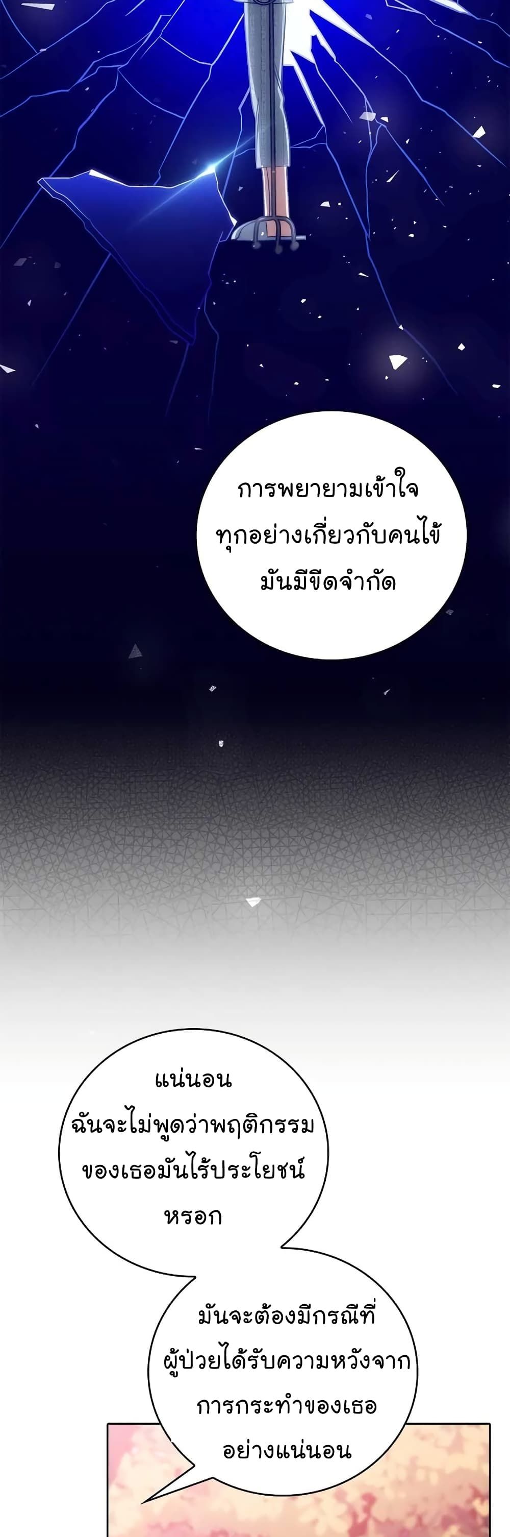 Level-Up Doctor ตอนที่ 41 32