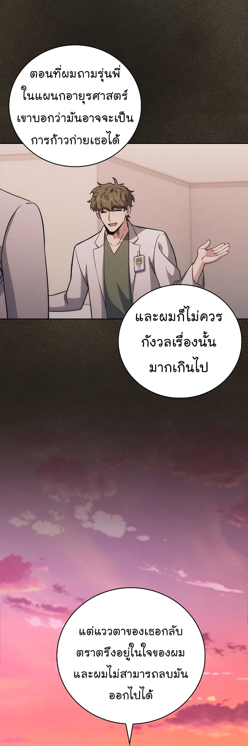 Level-Up Doctor ตอนที่ 41 27