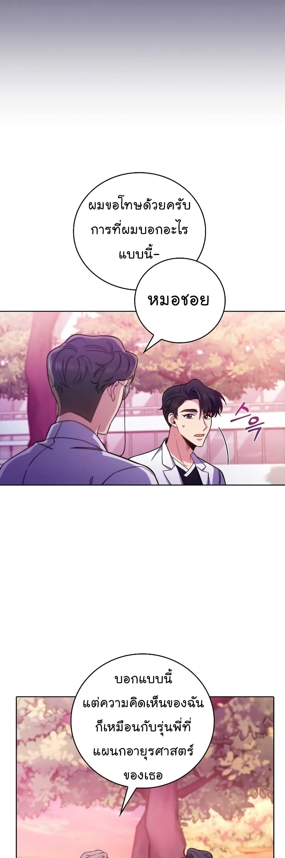 Level-Up Doctor ตอนที่ 41 30