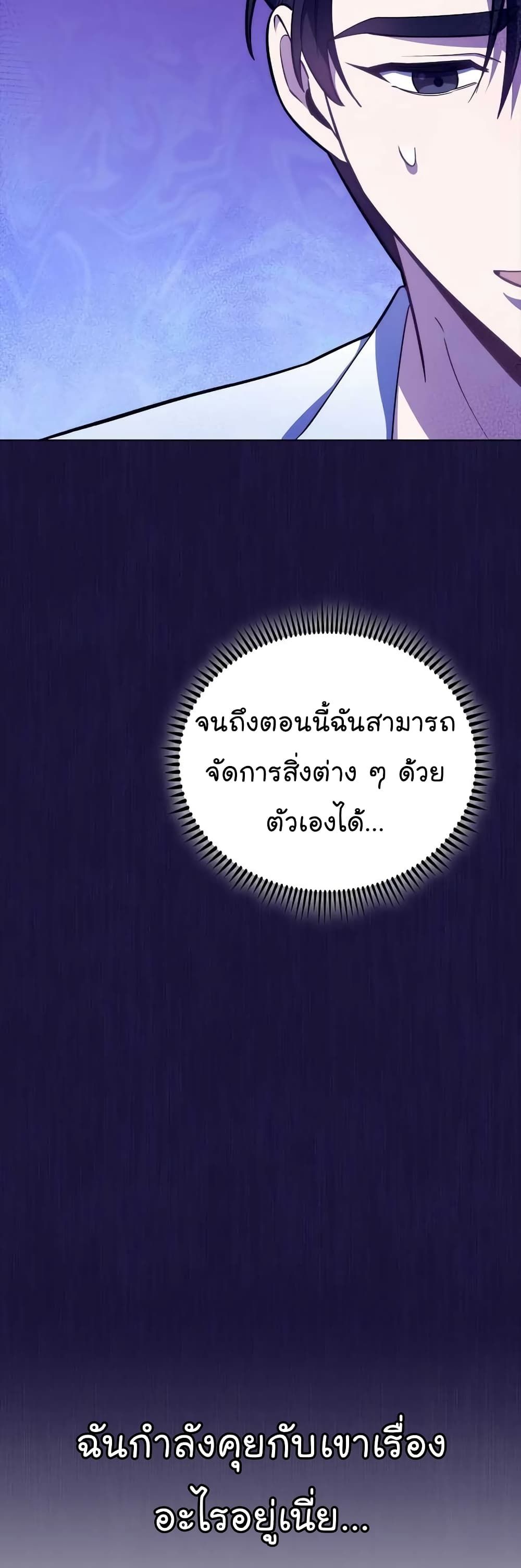 Level-Up Doctor ตอนที่ 41 29