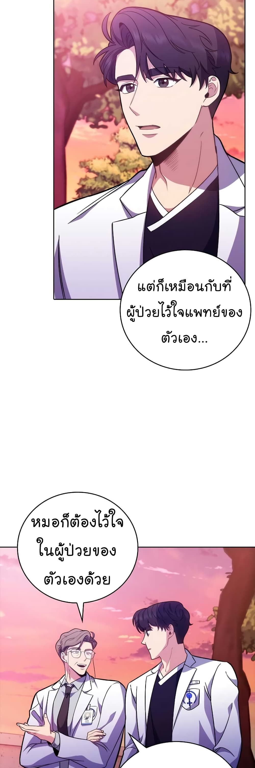 Level-Up Doctor ตอนที่ 41 33