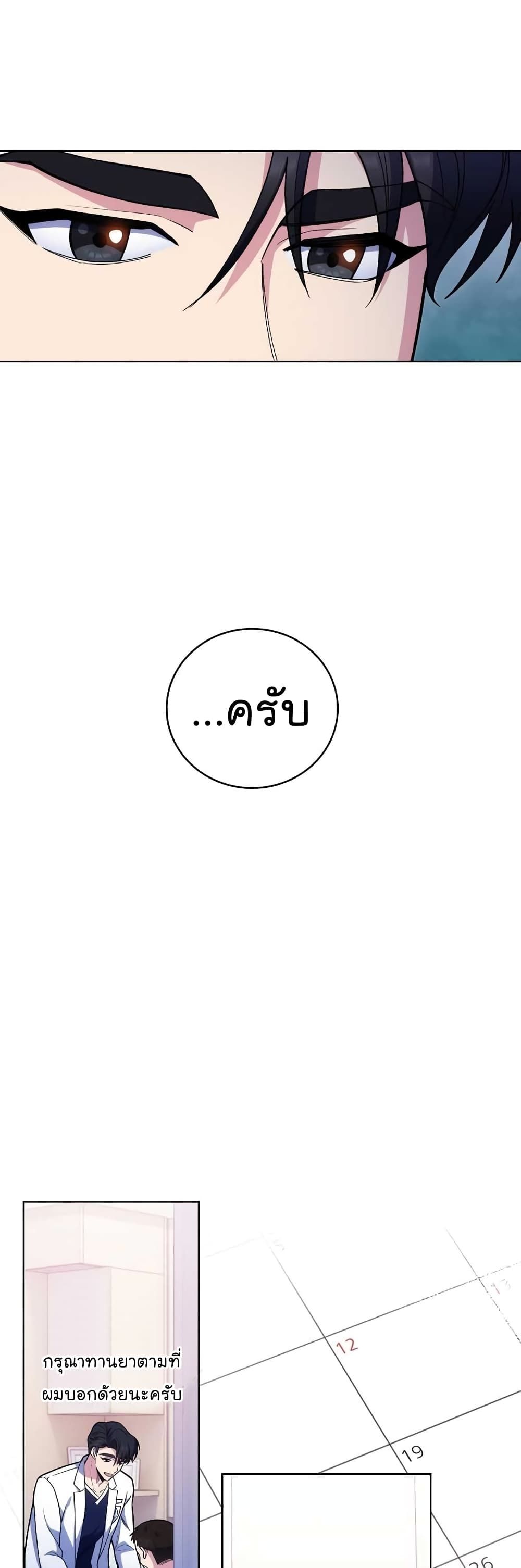 Level-Up Doctor ตอนที่ 41 38