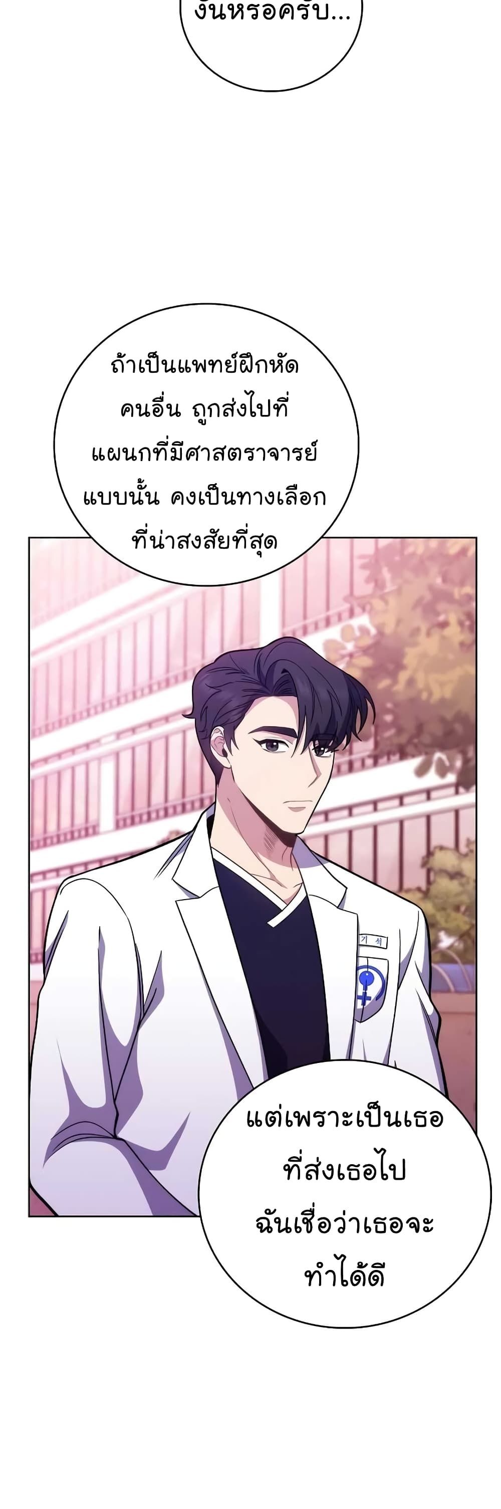 Level-Up Doctor ตอนที่ 41 37