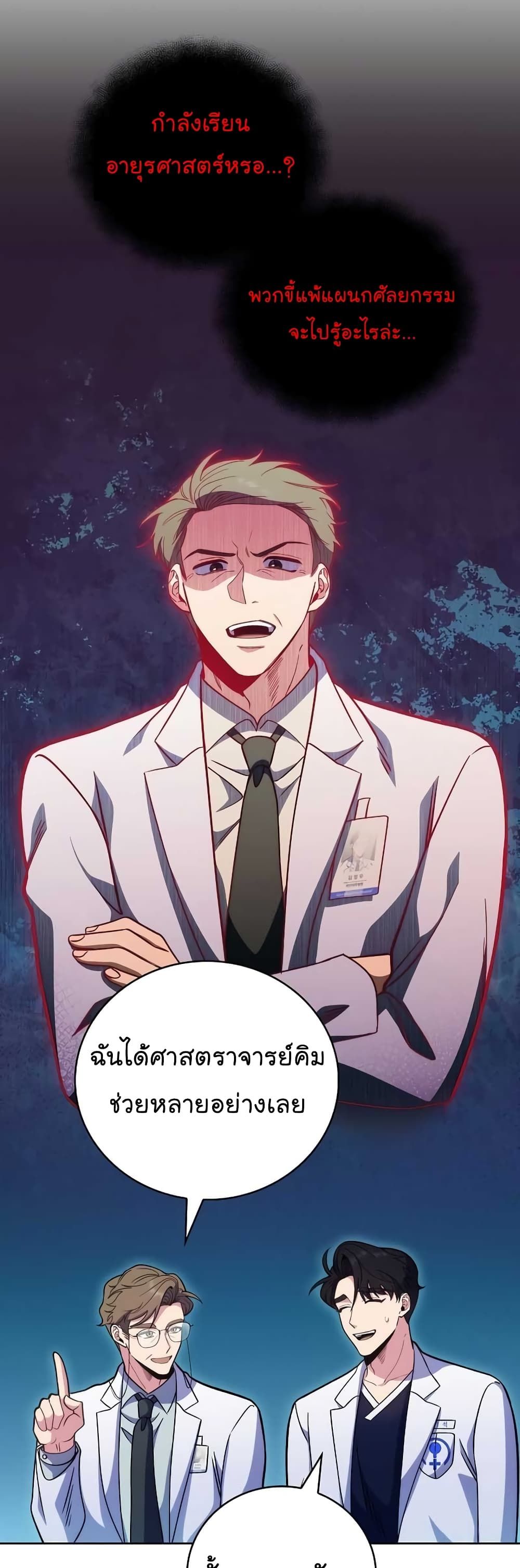 Level-Up Doctor ตอนที่ 41 36