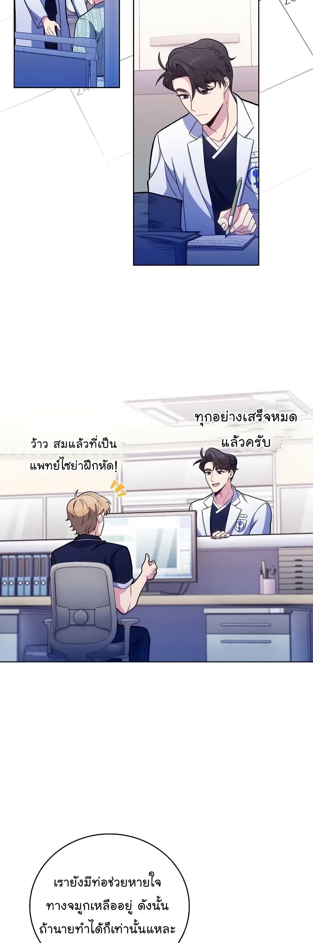Level-Up Doctor ตอนที่ 41 39