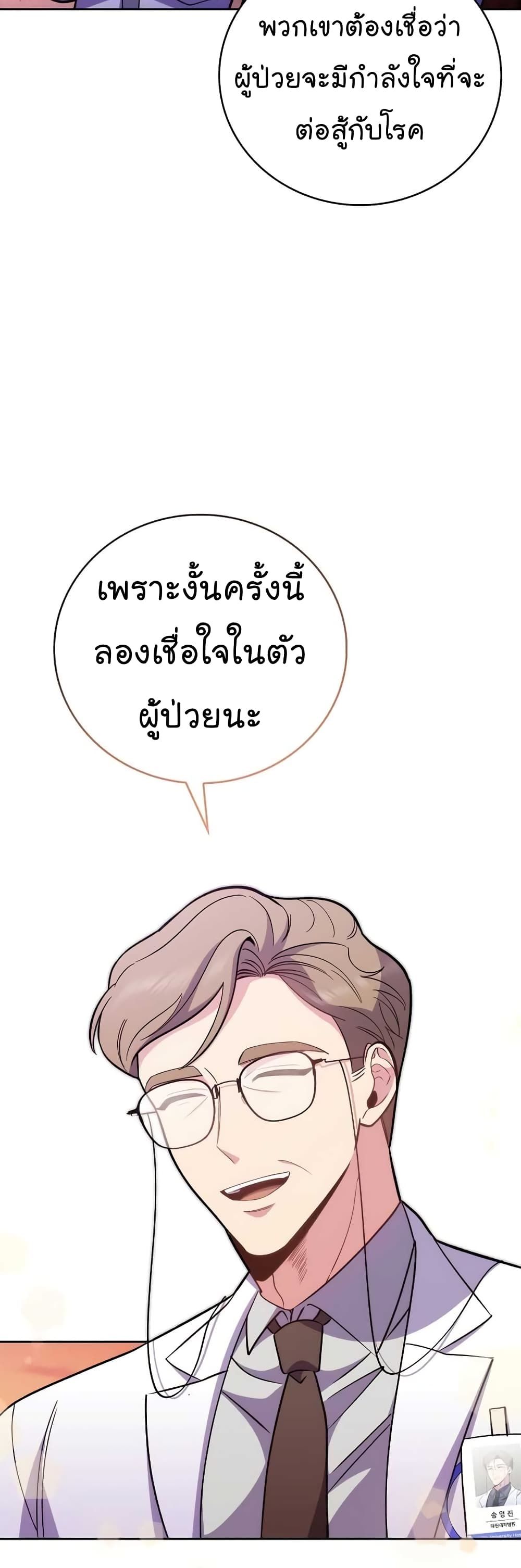 Level-Up Doctor ตอนที่ 41 34