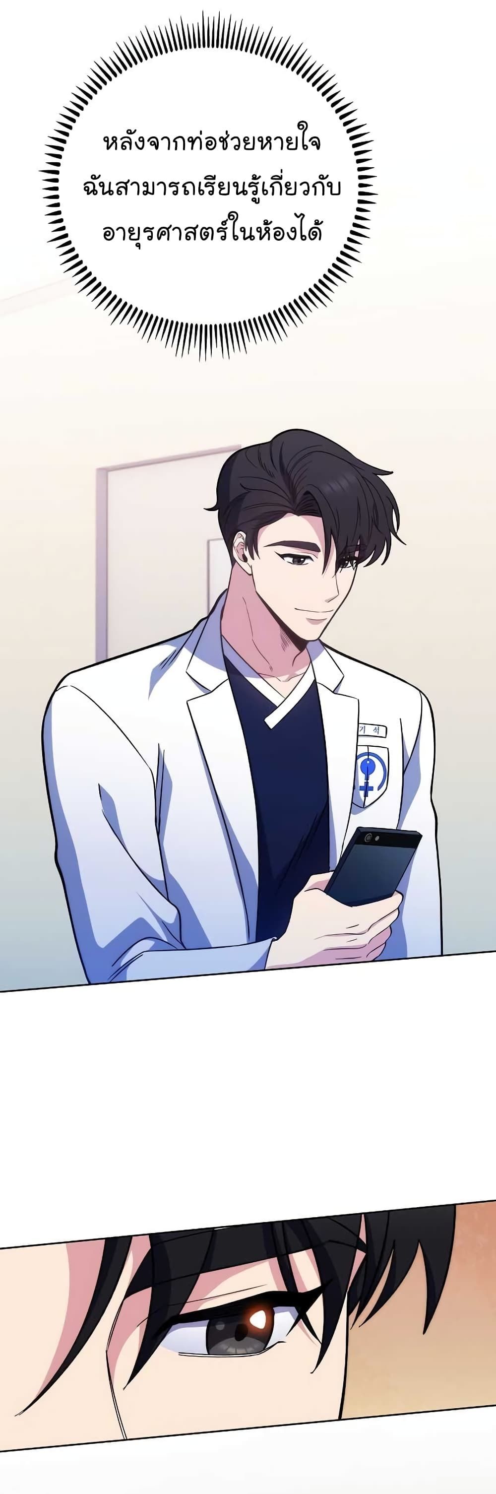 Level-Up Doctor ตอนที่ 41 41