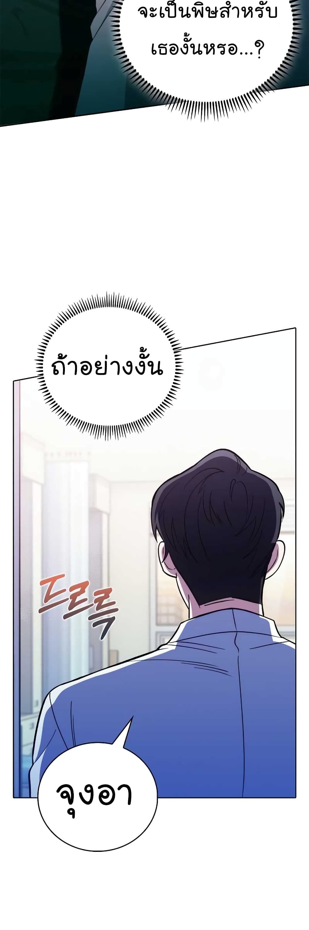 Level-Up Doctor ตอนที่ 41 48