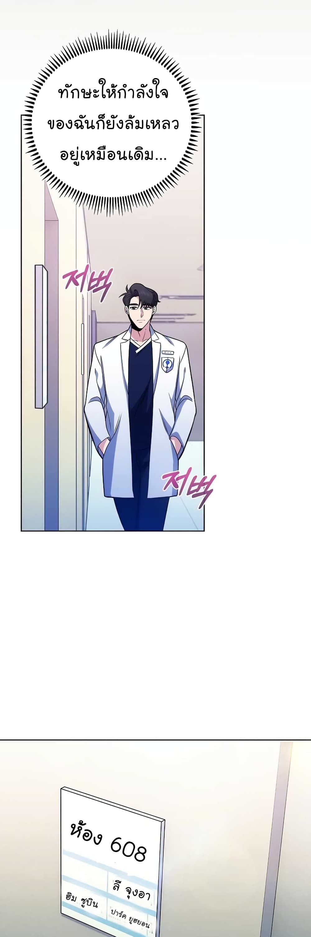 Level-Up Doctor ตอนที่ 41 45