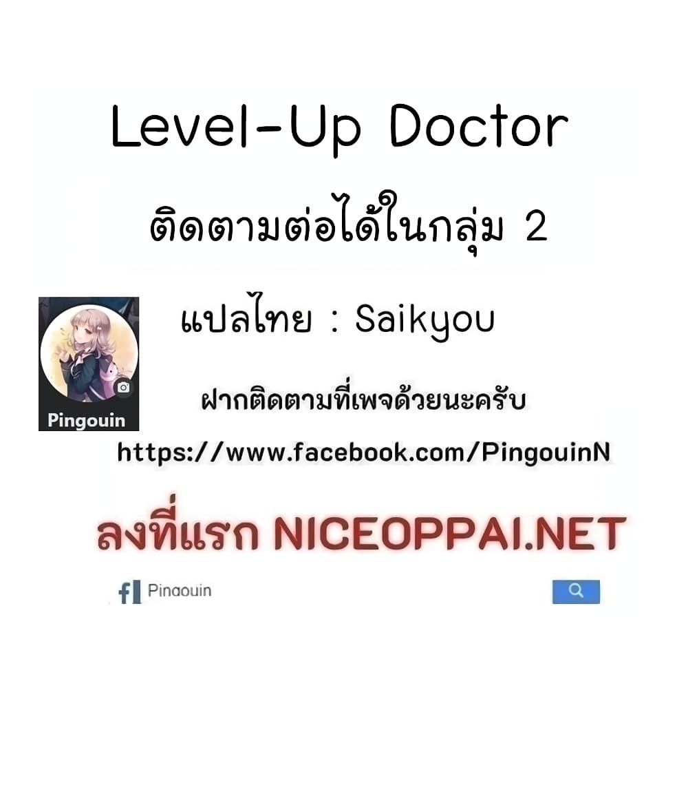 Level-Up Doctor ตอนที่ 41 52