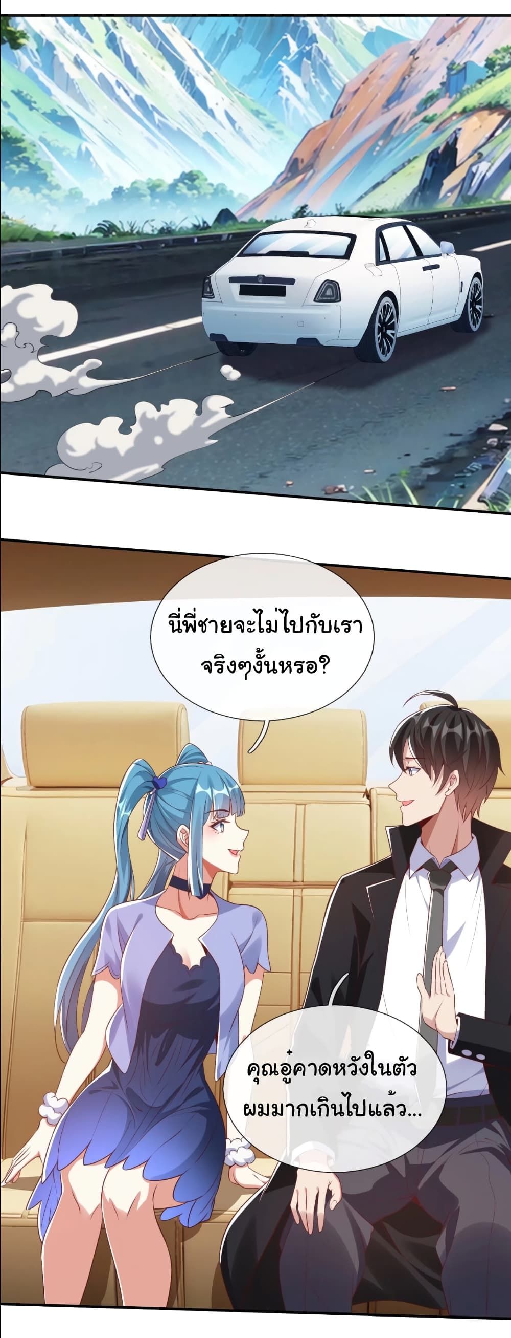 I cultivated to become a god in the city ตอนที่ 9 4