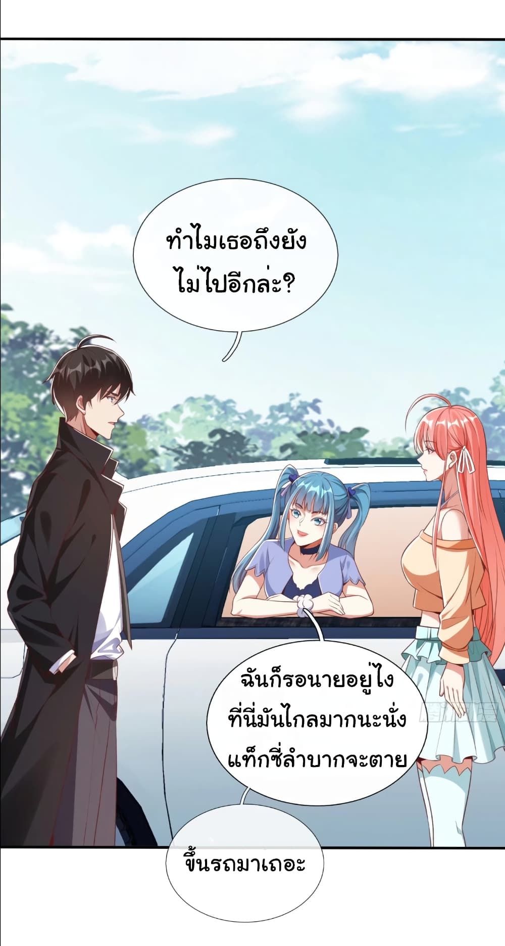 I cultivated to become a god in the city ตอนที่ 9 3