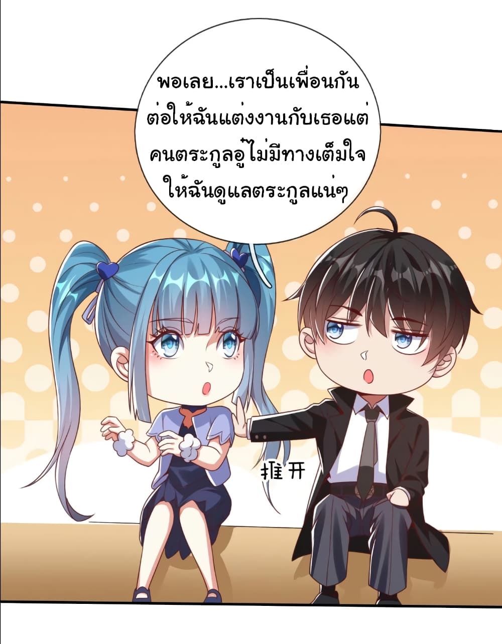 I cultivated to become a god in the city ตอนที่ 9 10