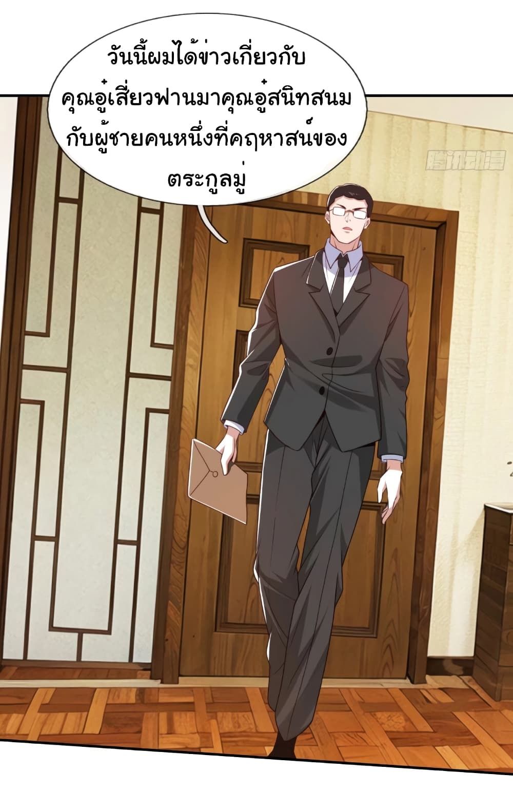 I cultivated to become a god in the city ตอนที่ 9 21