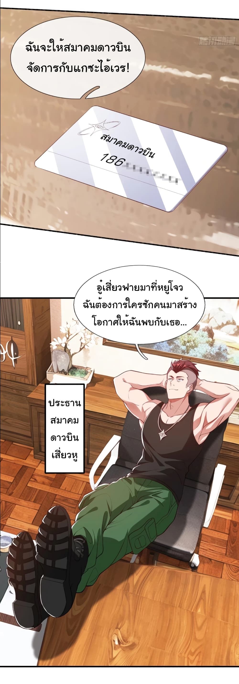 I cultivated to become a god in the city ตอนที่ 9 19