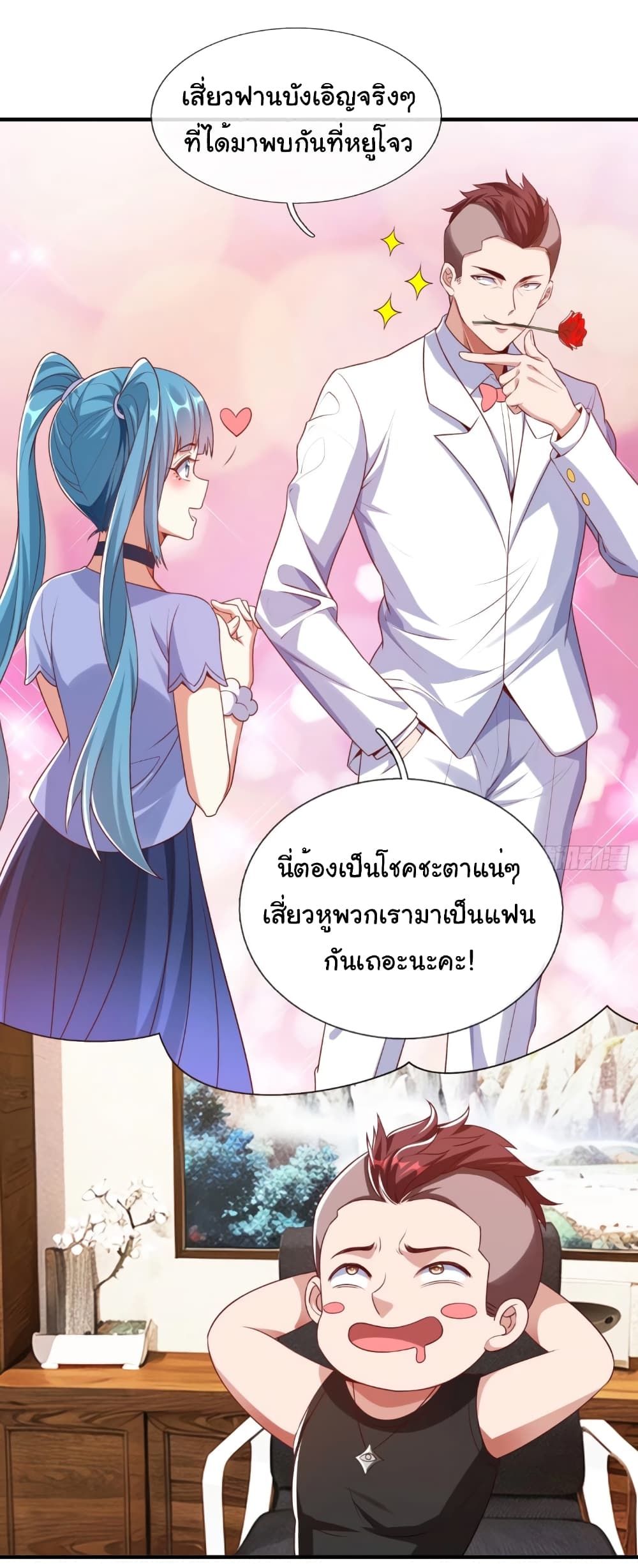 I cultivated to become a god in the city ตอนที่ 9 20