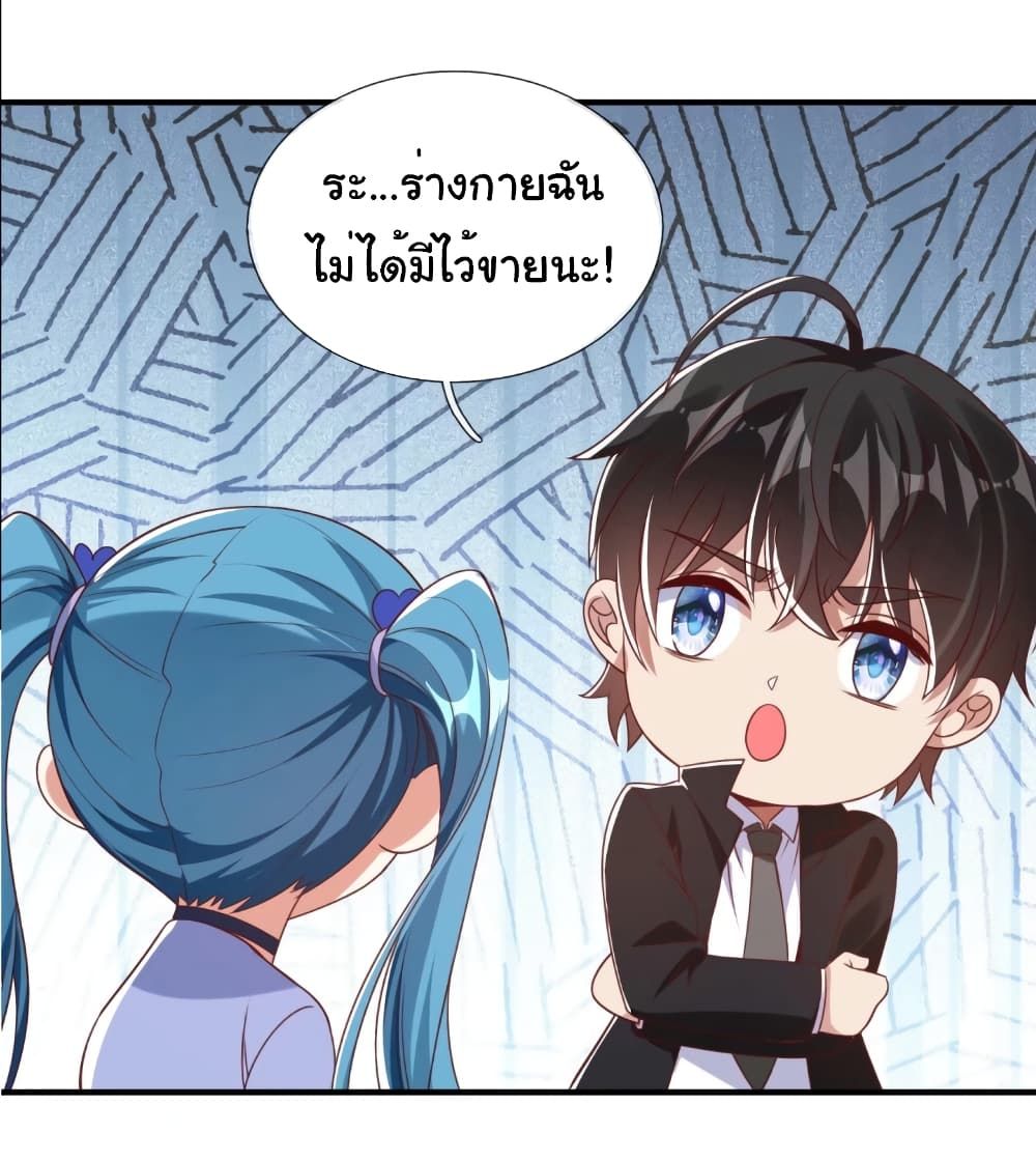 I cultivated to become a god in the city ตอนที่ 9 15
