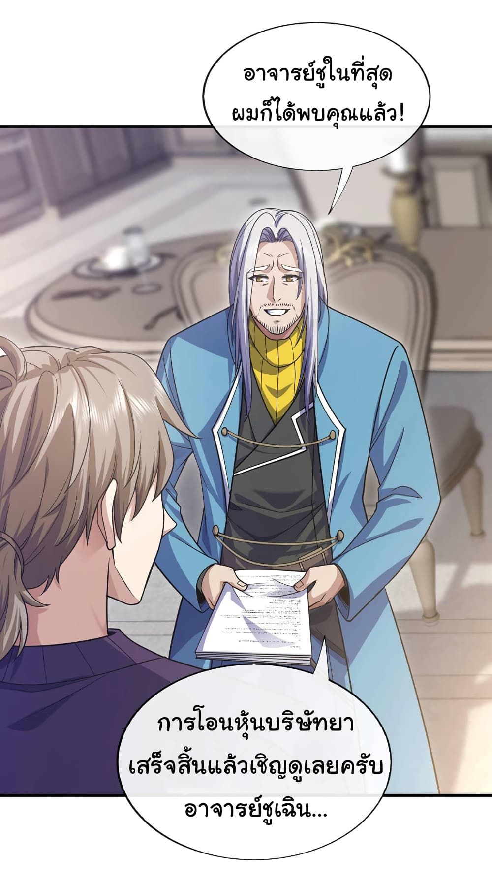 Chu Chen, The Trash Son-in-Law ตอนที่ 71 4