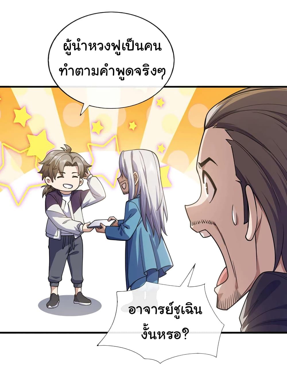Chu Chen, The Trash Son-in-Law ตอนที่ 71 5