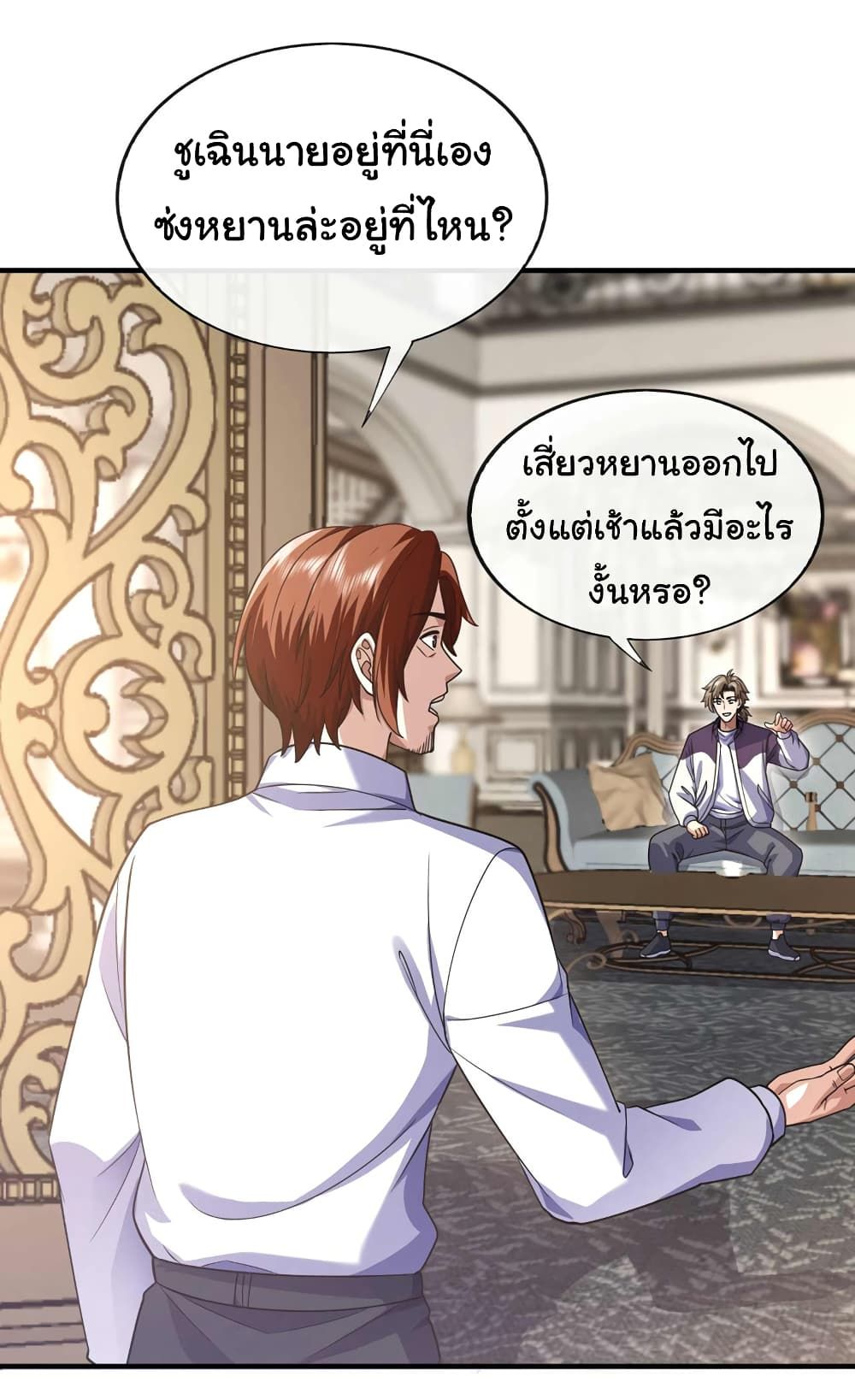 Chu Chen, The Trash Son-in-Law ตอนที่ 71 8
