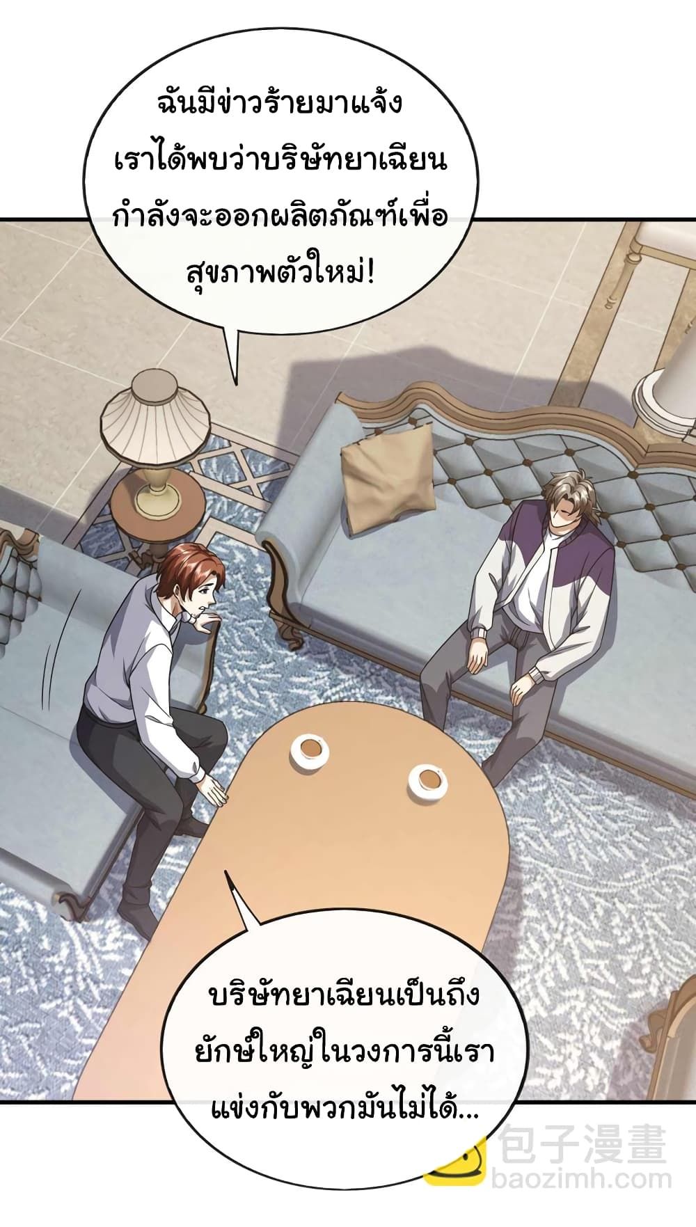 Chu Chen, The Trash Son-in-Law ตอนที่ 71 9