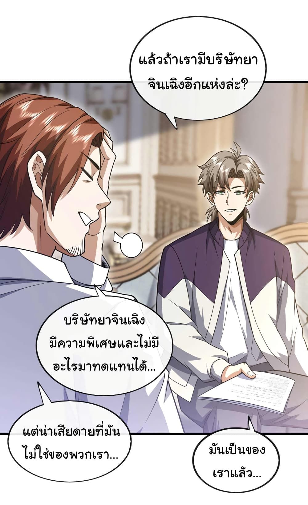 Chu Chen, The Trash Son-in-Law ตอนที่ 71 10