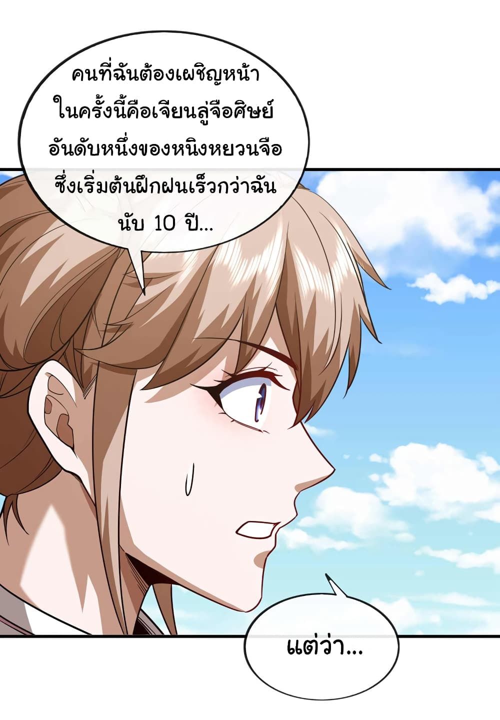 Chu Chen, The Trash Son-in-Law ตอนที่ 71 16