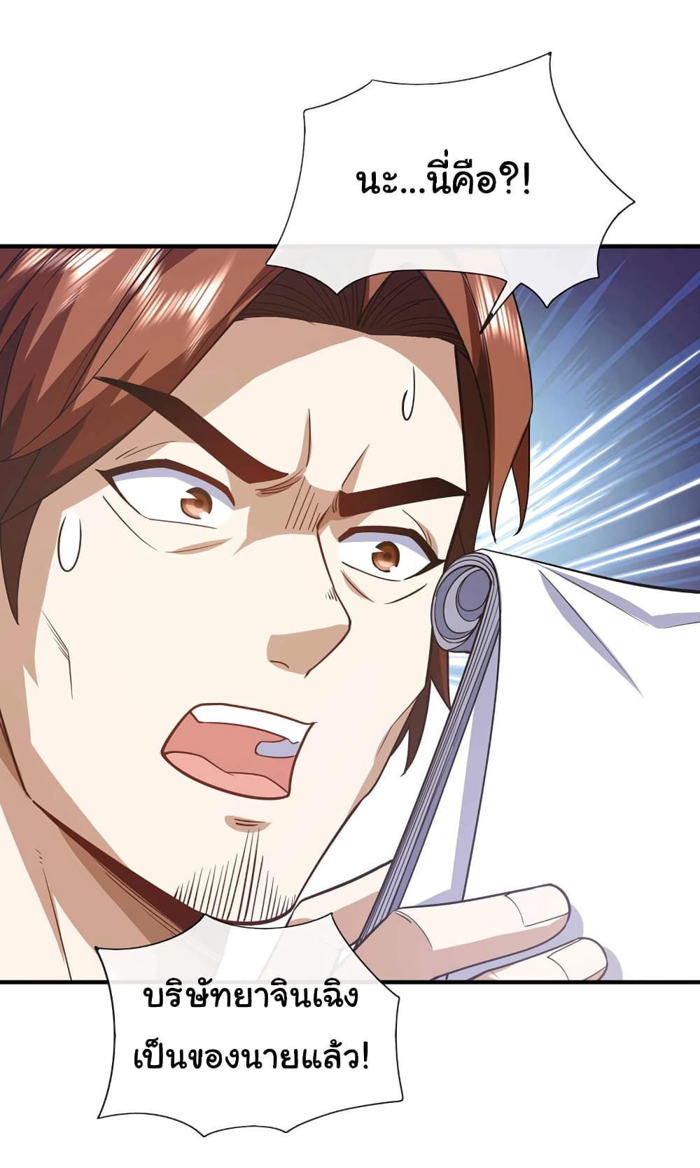 Chu Chen, The Trash Son-in-Law ตอนที่ 71 12