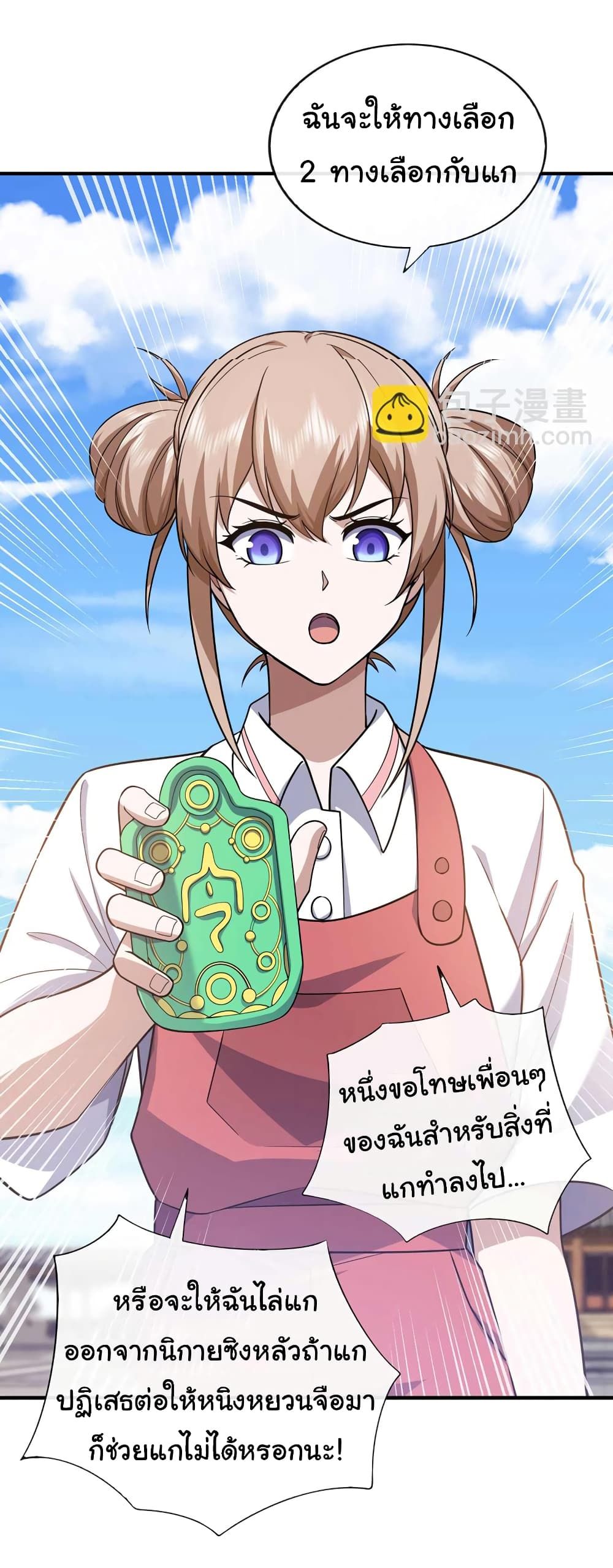 Chu Chen, The Trash Son-in-Law ตอนที่ 71 26